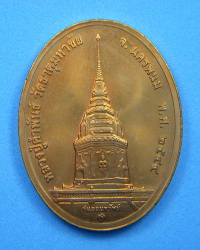 หลวงปู่คําพันธ์ วัดธาตุมหาชัย เหรียญรุ่นออมทรัพย์ ปี ๒๕๔๔ เนื้อทองแดง