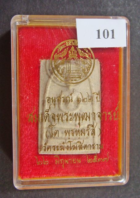 สมเด็จพระพุฒาจารย์ (โต พรหมรัีงสี) วัดระฆัง อนุสรณ์ ๑๒๒ ปี พ.ศ. ๒๕๓๗