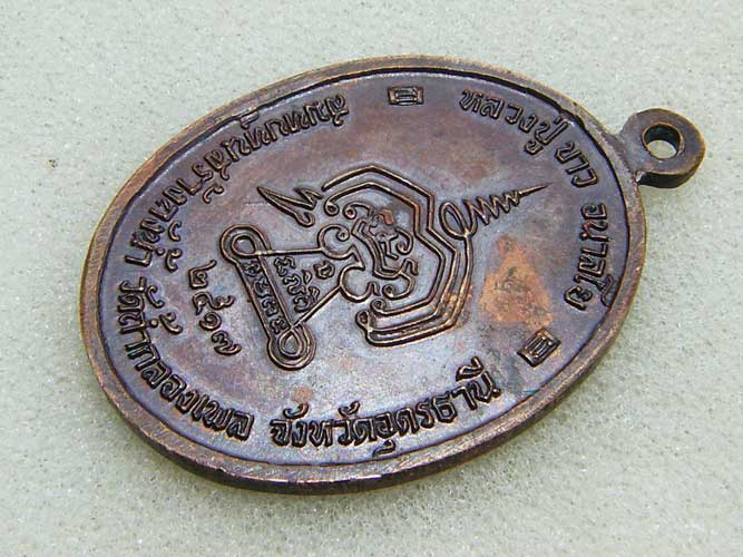 หลวงปู่ขาว อนาลโย รุ่นสร้างถังน้ำ ปี2517 วัดถ้ำกลองเพล อุดรธานี