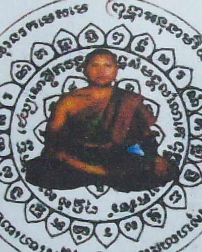 ตะกรุดนะเข้าหา ถัดเชือกแดงแรงเสน่ห์ พระอาจารย์อภิญญากร วัดสุวัฒนาราม อำนาจเจริญ
