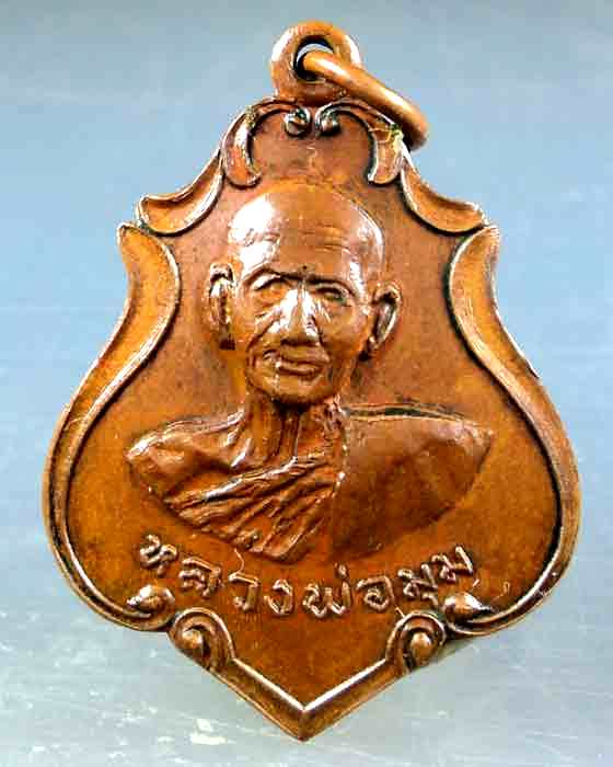 เหรียญใบตำลึง หลวงพ่อมุม