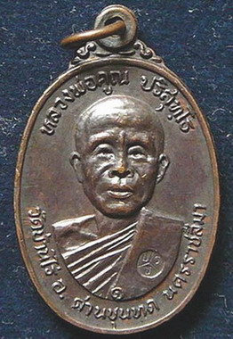 เหรียญหลวงพ่อคูณ วัดตลาดไทรเก่า ปี22 สุดสวยเลยครับ