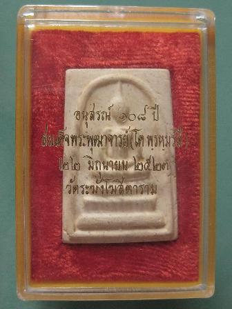 สมเด็จวัดระฆัง รุ่น 108 ปี