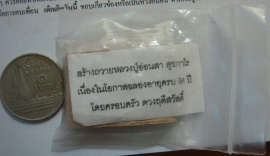 “ พระผงโต๊ะหมู่ หลวงปู่อ่อนสา สุขกาโร หลังเครื่องอัฐบริขาร วัดป่าประชาชุมพล จ.อุดรธานี ซองเดิมจากวัด