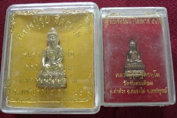 พระกริ่ง เนื้ออัลปาก้า, พระชัยวัฒน์ หลวงปู่ขุ้ย วัดซับตะเคียน