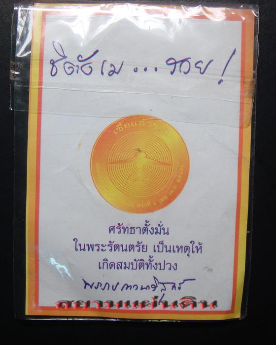 เหรียญวัดพระธรรมกาย ฉลองมหาธรรมกายเจดีย์ ครั้งที่ 1 จ.ปทุมธานี ปี พ.ศ.2543 พร้อมซองเดิมๆ
