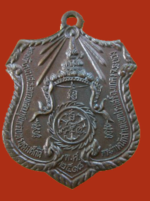 เหรียญกรมหลวง เนื้อนะวะ ออก ปากนำ้ประแสร์ ปี ๑๘ สภาพสวยแชมป์ครับ