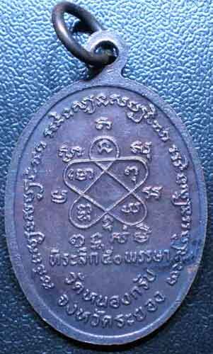 เหรียญหน้าตรง หลวงพ่อสาคร ศักดิ์ศรีรุ่นแรก เนื้อทองแดงรมดำ หลังยันต์ห้า ปี30 ราคาแรงต่อเนื่อง
