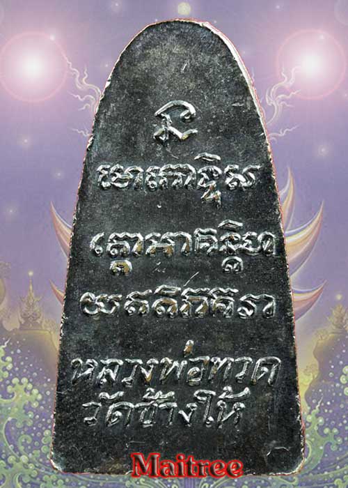หลวงปู่ทวด วัดช้างให้ พิมพ์หลังหนังสือเล็ก ปี05