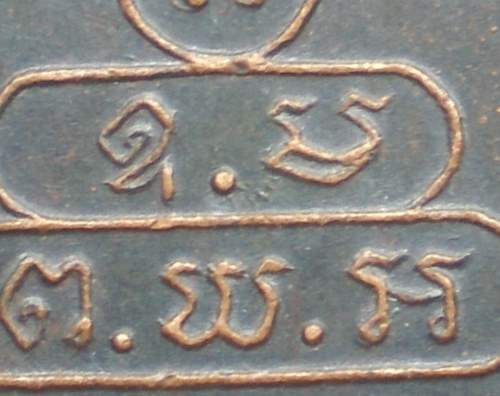  เหรียญนาคปรกจเรตำรวจ ท่านเจ้าคุณนรฯ ดาวกระจาย