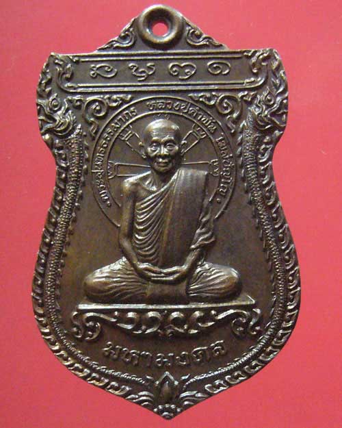 เหรียญมหามงคล หลวงปู่คำพันธ์ วัดธาตุมหาชัย นครพนม