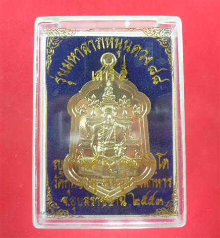 เหรียญสัตตะโหะ หลวงปู่คำบุ คุตตจิตโต รุ่นมหาลาภหนุนดวง๘๘