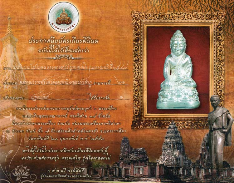 พระกริ่งพระธรรมวิสุธิมงคล หลวงตามหาบัว เนื้อเงิน