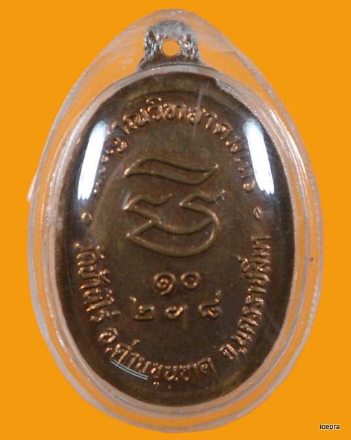 เหรียญรับเสด็จ หลวงพ่อคูณ เนื้อทองแดง ผิวไฟสวยๆ