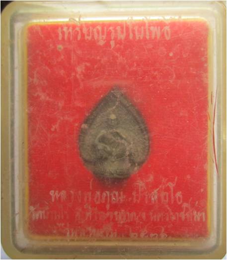 หลวงพ่อคูณเนื้อนวะ พร้อมกล่อง