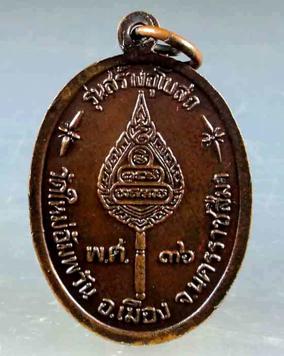 เหรียญหลังพัดยศ หลวงพ่อคูณ ปริสุทโธ
