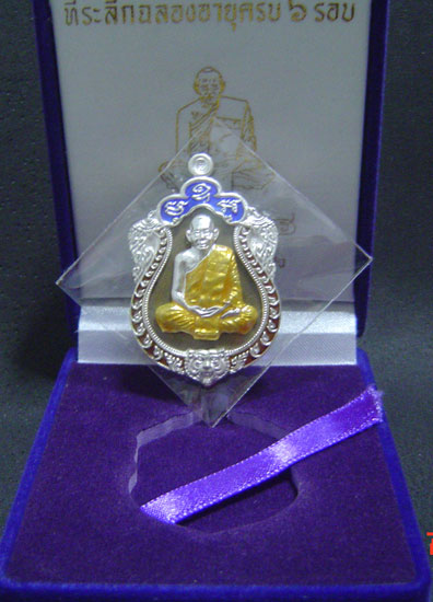 เหรียญเสมา 6 รอบ หลวงพ่อสาครวัดหนองกรับ เนื้อนวะหน้าเงิน หมายเลข 408