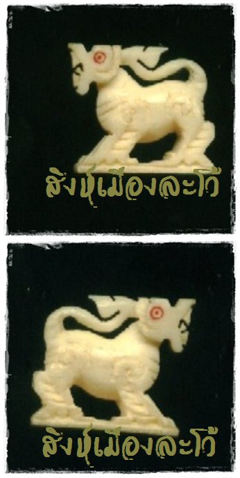 @สิงห์งาแกะหลวงพ่อหอมวัดชากหมาก จัดไปราคาเบา ๆ 