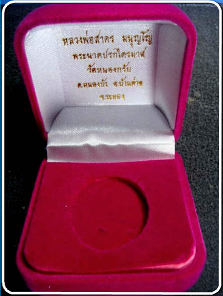 เก็บก่อนแพง! เหรียญปรกไตรมาส พิมพ์ใหญ่ เนื้อนวโลหะ หลวงพ่อสาคร วัดหนองกรับ ระยอง (๑ใน๑,๐๐๐องค์)