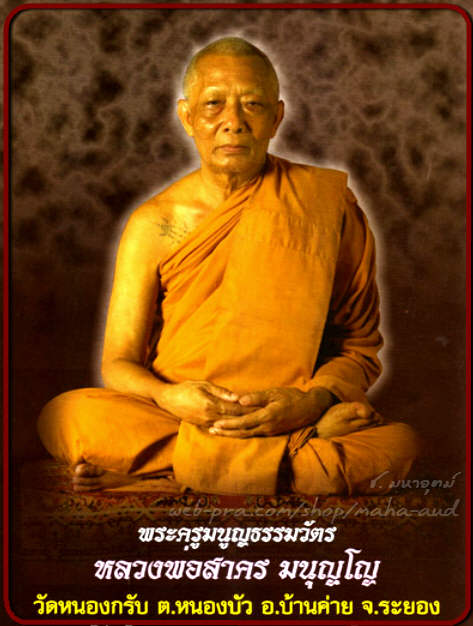 เก็บก่อนแพง! เหรียญปรกไตรมาส พิมพ์ใหญ่ เนื้อนวโลหะ หลวงพ่อสาคร วัดหนองกรับ ระยอง (๑ใน๑,๐๐๐องค์)