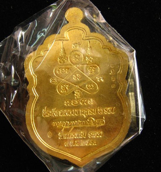 เหรียญเสมา 6 รอบ เนื้อทองเหลือง เลข 1320 หลวงพ่อสาคร วัดหนองกรับ