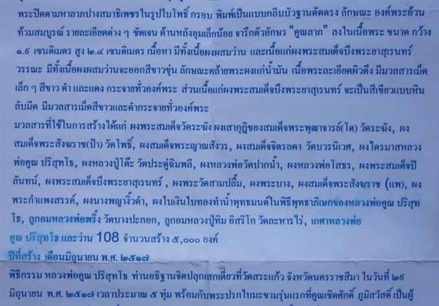 พระปิดตาคูณลาภเนื้อผง หลวงพ่อคูณ ปริสุทโธ ปี17 ยกชุด 4 องค์