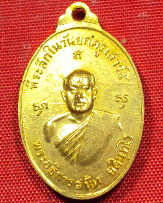 เหรียญรุ่นแรกหลวงพ่อสนิท วัดลำบัวลอย เสาร์ ๕ พ.ศ. ๒๕๓๖ นครนายก (( องค์ที่.2 ))