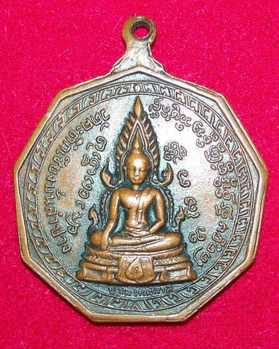 เหรียญ 9เหลี่ยม วัดคะตึกเชียงมั่นหลวงพ่อเกษม เขมโก ปลุกเสก ปี 17