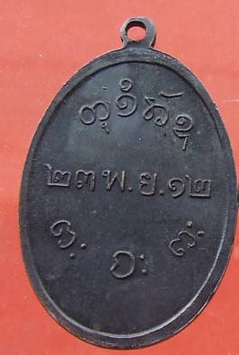 เหรียญหลวงพ่อผาง (จิตตคุตโต) ปี 2512 วัดอุดมคงคาคีรีเขตต์ รุ่นแรก