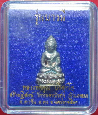 กริ่งบารมี(กริ่งญาณเล็ก)หลวงพ่อคูณ ปริสทฺโธ เนื้อนวะก้นเงินหมายเลข๔๕๔ (พร้อมกล่อง)