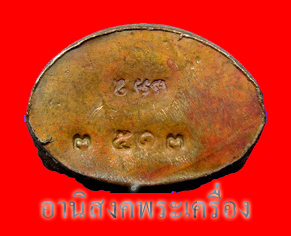กริ่ง สก เนื้อนวะ หลวงพ่อคูณ ปริสุทโธ