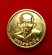 เหรียญขวัญถุง หลวงพ่อเอีย  วัดบ้านด่าน ปี2521