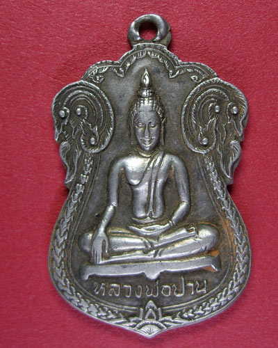 เหรียญหลวงพ่อปาน วัดท่ากระแส เนื้อเงิน หลวงพ่อกวย วัดโฆสิตาราม ปลุกเสก พ.ศ.๒๕๑๘ มากประสบการณ์ นิยม