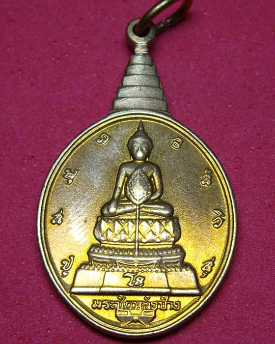 เหรียญพระชัยหลังช้าง ภปร 2530 มี 3 เหรียญ
