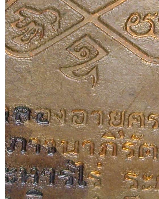 ***เหรียญ(((เสมา 8 รอบ )))***หลวงปู่ทิม*** วัดละหารไร่***((( พ.ศ.18 )))***โค๊ด อุ*** เนื้อทองแด***