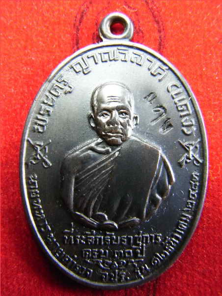 เหรียญ จปร.ปี ๑๓ หลวงพ่อแดง วัดเขาบันไดอิฐ ปี๑๓(ไม่มีปลอมและไม่แพงครับ)