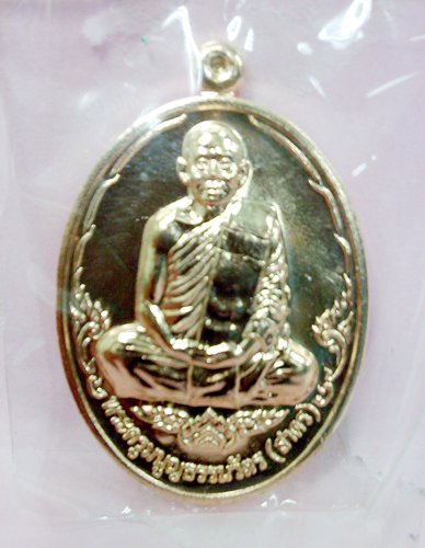 เหรียญเจริญบารมี 53 เนื้อทองแดงขัดเงา ลพ.สาคร วัดหนองกรับ no.7929 400 ก็แดงๆๆ