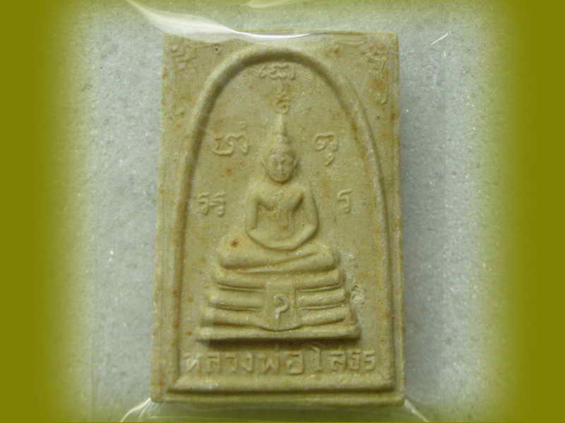 พระผงหลวงพ่อโสธรปี2510