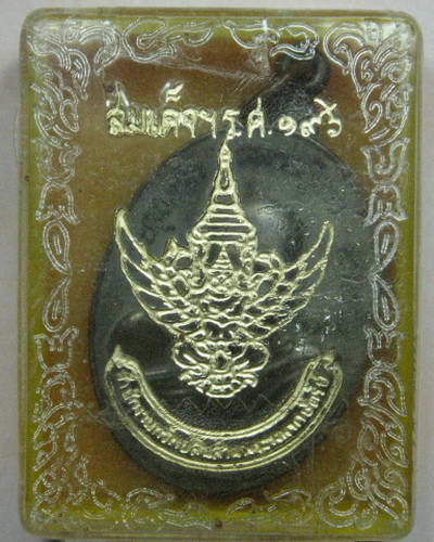 สิรินทรหลวงปู่ขาว นวะพิมพ์ใหญ่ ร.ศ ๑๙๖