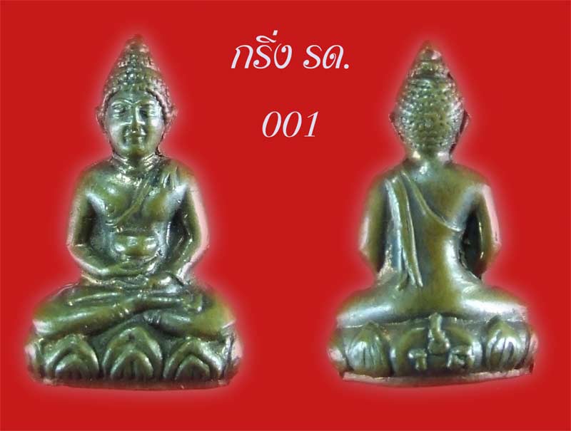 ฿฿..เคาะเดียวขั้นต่ำ..กริ่งกรมการรักษาดินแดน ( ร.ด. ) เจ้าคุณนร วัดเทพศิรินทร์ ปลุกเสก