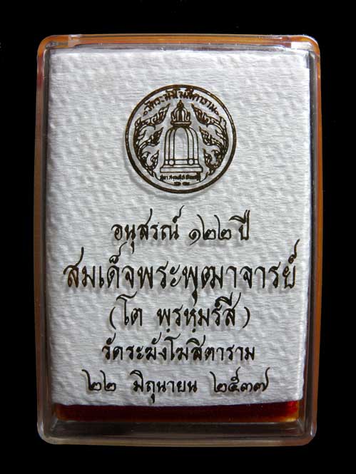 สมเด็จวัดระฆัง 122 ปี พิมพ์ใหญ่ นิยม พร้อมกล่องเดิม