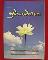 หนังสืออนุสรณ์ สุขินทริโย ที่ระลึกงานพระราชทานเพลิงพระเทพสังวรญาณ(หลวงตาพวง สุขินทริโย)