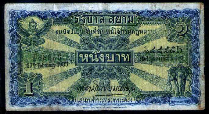 ธนบัตรไถนารัชกาลที่ 7 ฉบับละ หนึ่งบาท