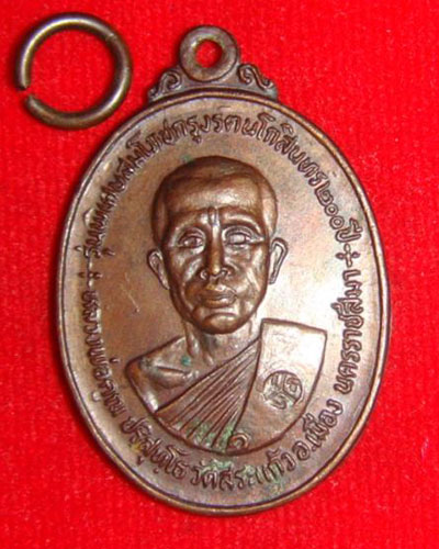 หลวงพ่อคูณ วัดชนะชัย ปี 25