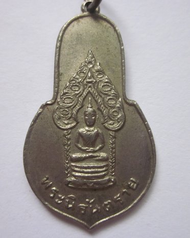 เหรียญ พระนิรันตราย ปี13