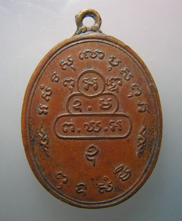 ท่านเจ้าคุณนรรัตน์ เหรียญสังฆาฏินิยมต.หางสั้น