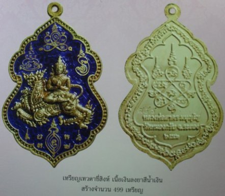 เหรียญเทวดาทรงสิงห์ เนื้อเงินลงยาน้ำเงิน หลวงพ่อสาคร วัดหนองกรับ