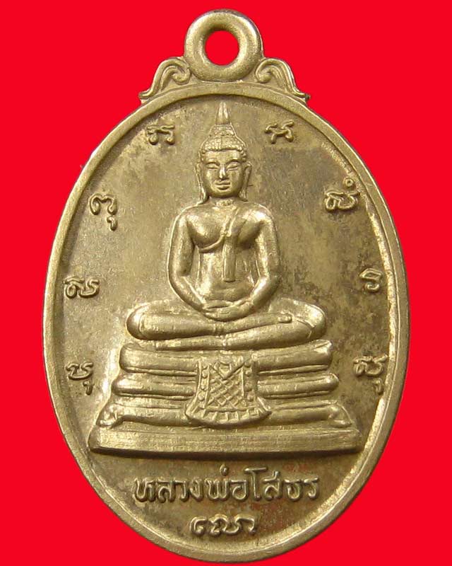 เหรียญหลวงพ่อโสธร หลัง ภปร. เนื้ออัลปาก้า สภาพสวย