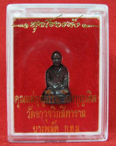 รูปเหมือนแม่ชีบุญเรือน วัดอาวุธวิกสิตาราม 