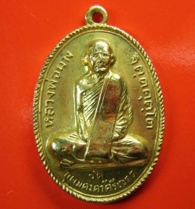 เหรียญกะหลั่ยทอง รุ่นแรกปี 2512 หลวงพ่อผาง (จิตตุคตโต) ขอนแก่น 